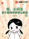 我,小阎王,整个阴阳界都得让着我!