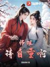 师姐请自重啊