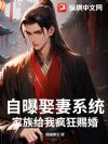 自曝娶妻系统,家族给我疯狂赐婚!