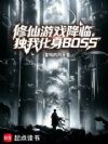 ������Ϸ���٣����һ���BOSS
